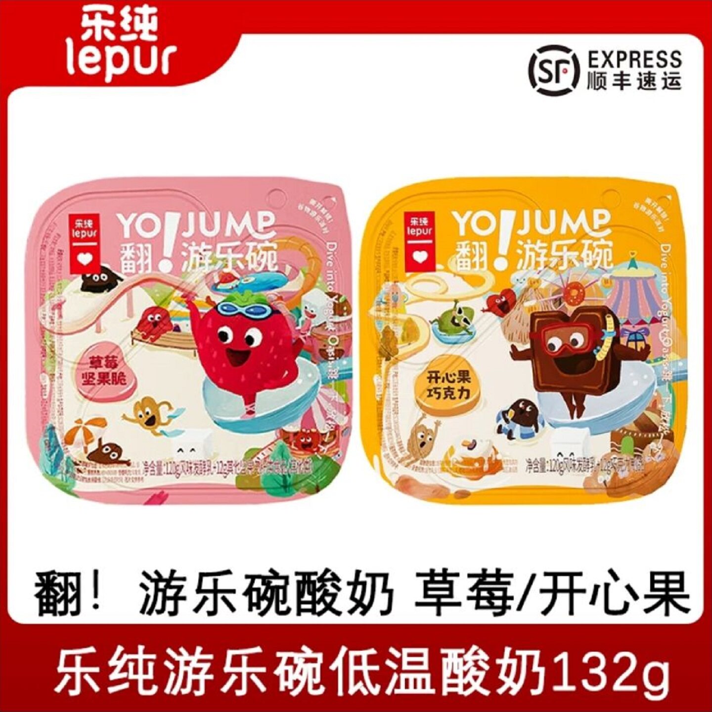 乐纯游乐碗酸奶碗低温冷藏酸奶