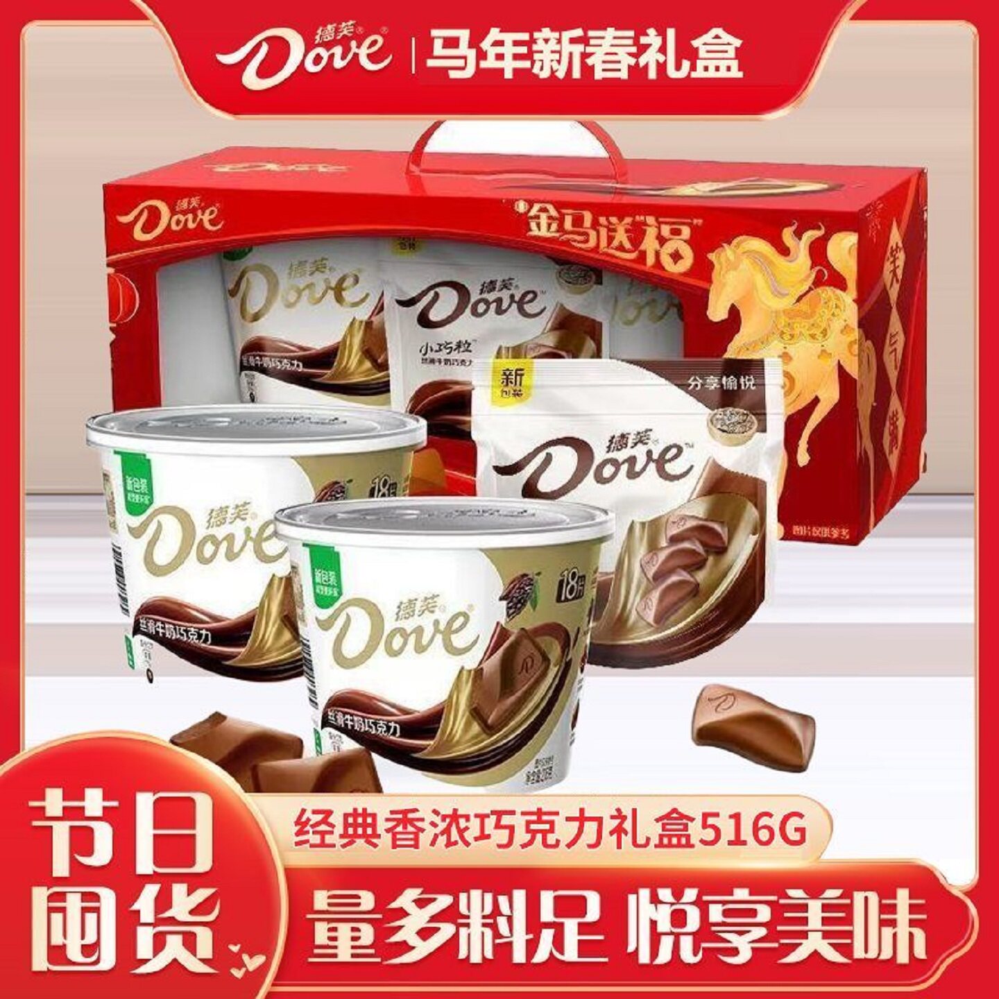 德芙金马送福尽享丝滑牛奶巧克力组合装礼盒516g年货礼盒装送人