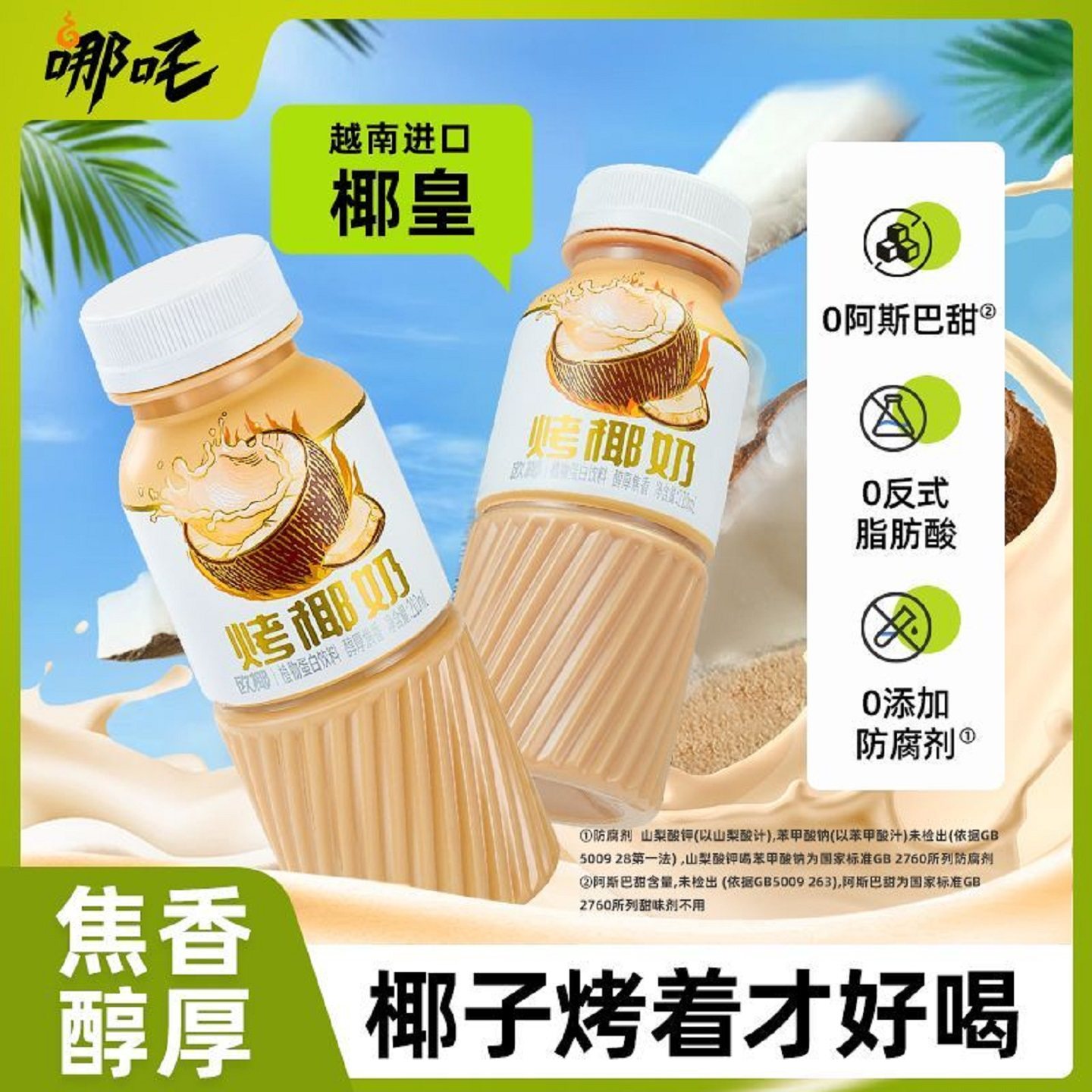 整箱哪吒欧椰烤椰奶焦香椰汁厚椰乳饮料植物蛋白早餐奶暖饮210ml,咖啡/麦片/冲饮,植物蛋白饮料/植物奶/植物酸奶,淘宝优惠券,粉丝福利购,淘宝优惠卷