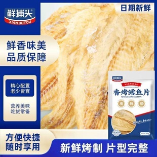 鲜捕头香烤鳕鱼片正宗深海鳕鱼新鲜开袋即食无添加零食盒装