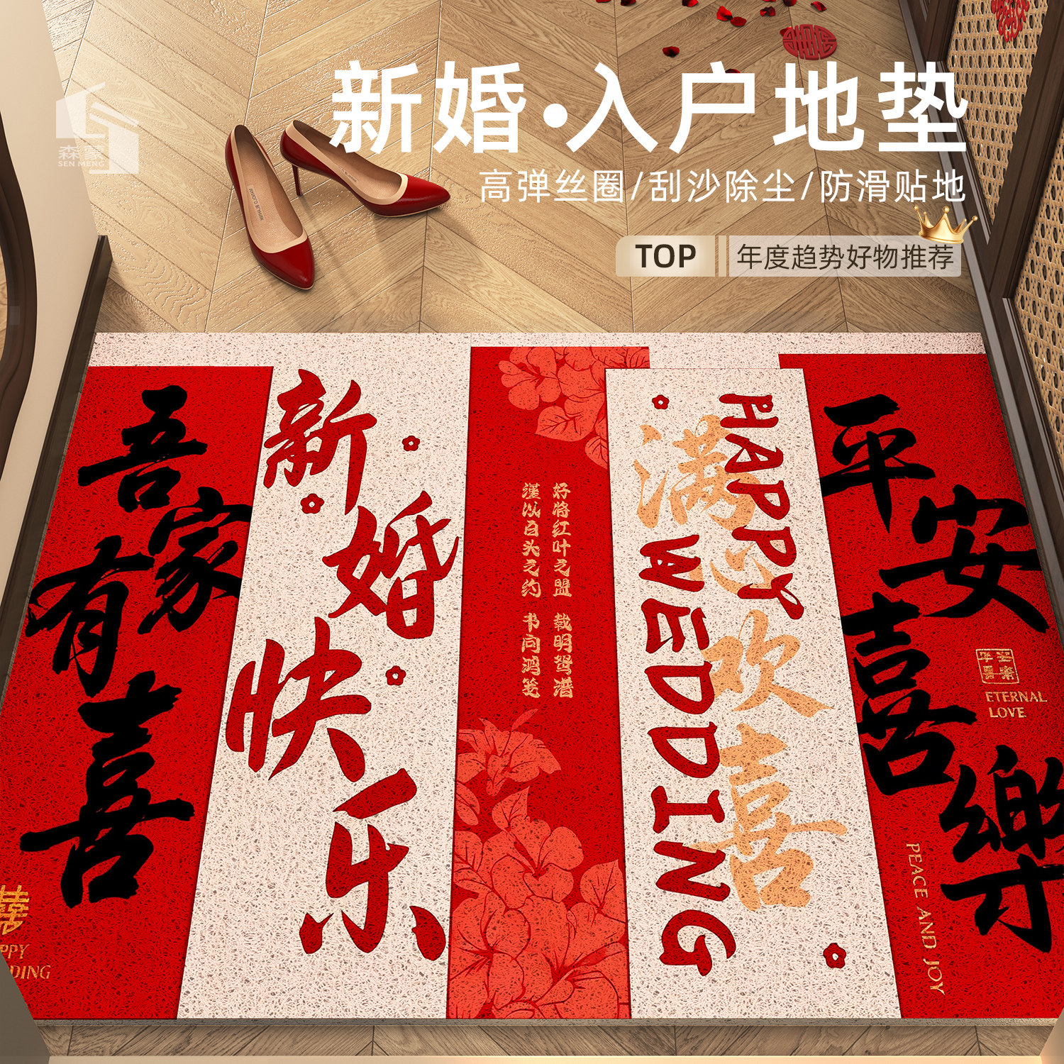 地垫入户门垫红色结婚丝圈进门口家用玄关脚垫子耐脏免洗门外地毯