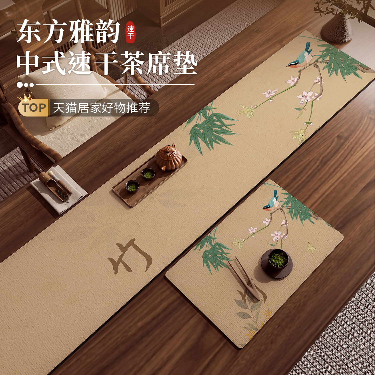 古风茶席干泡中式茶垫禅意茶壶垫桌旗茶旗杯垫硅藻泥吸水茶桌垫布