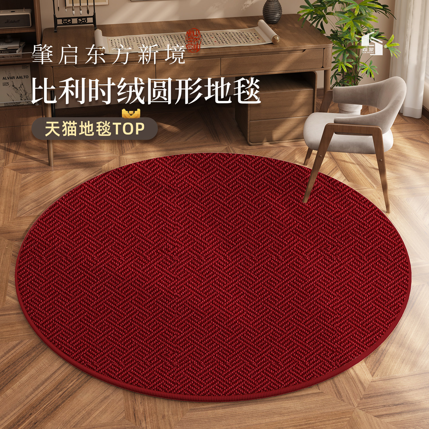 地毯客厅圆形高级轻奢防水防滑地垫新中式沙发茶几毯2026新款红色