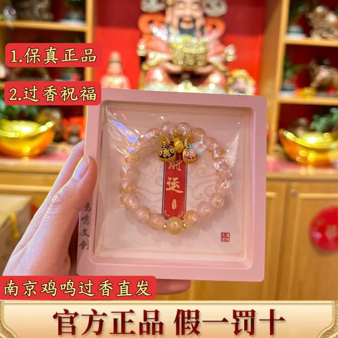 鸡鸣寺正品粉色金箔手串