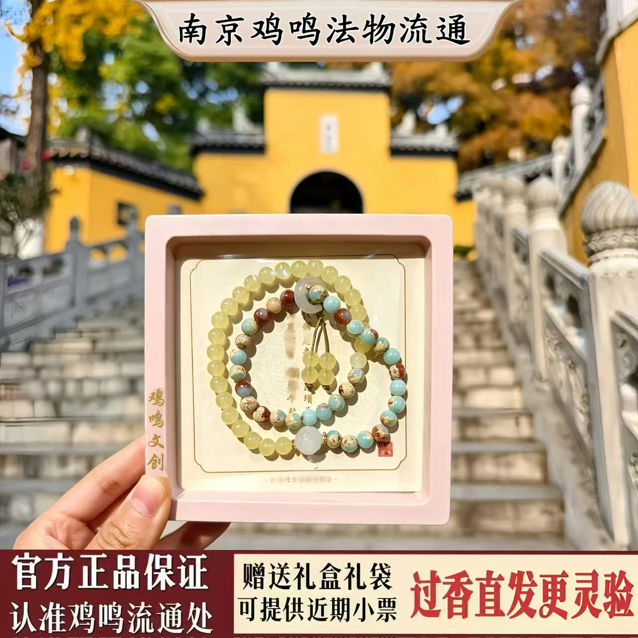 【鸡鸣寺正品】寿山石双圈手串