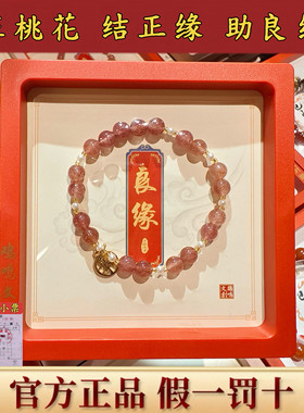 【鸡鸣寺官方】良缘桃花手串