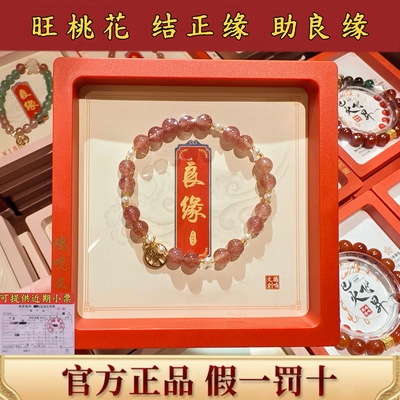 【鸡鸣寺官方】良缘桃花手串