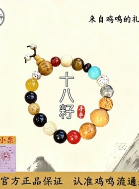 鸡鸣寺官方流通处十八籽