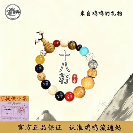 南京鸡鸣寺十八籽手串18籽十八子正品多宝佛珠手链官方流通处正品