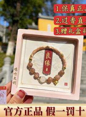【鸡鸣寺官方】半生良缘手镯