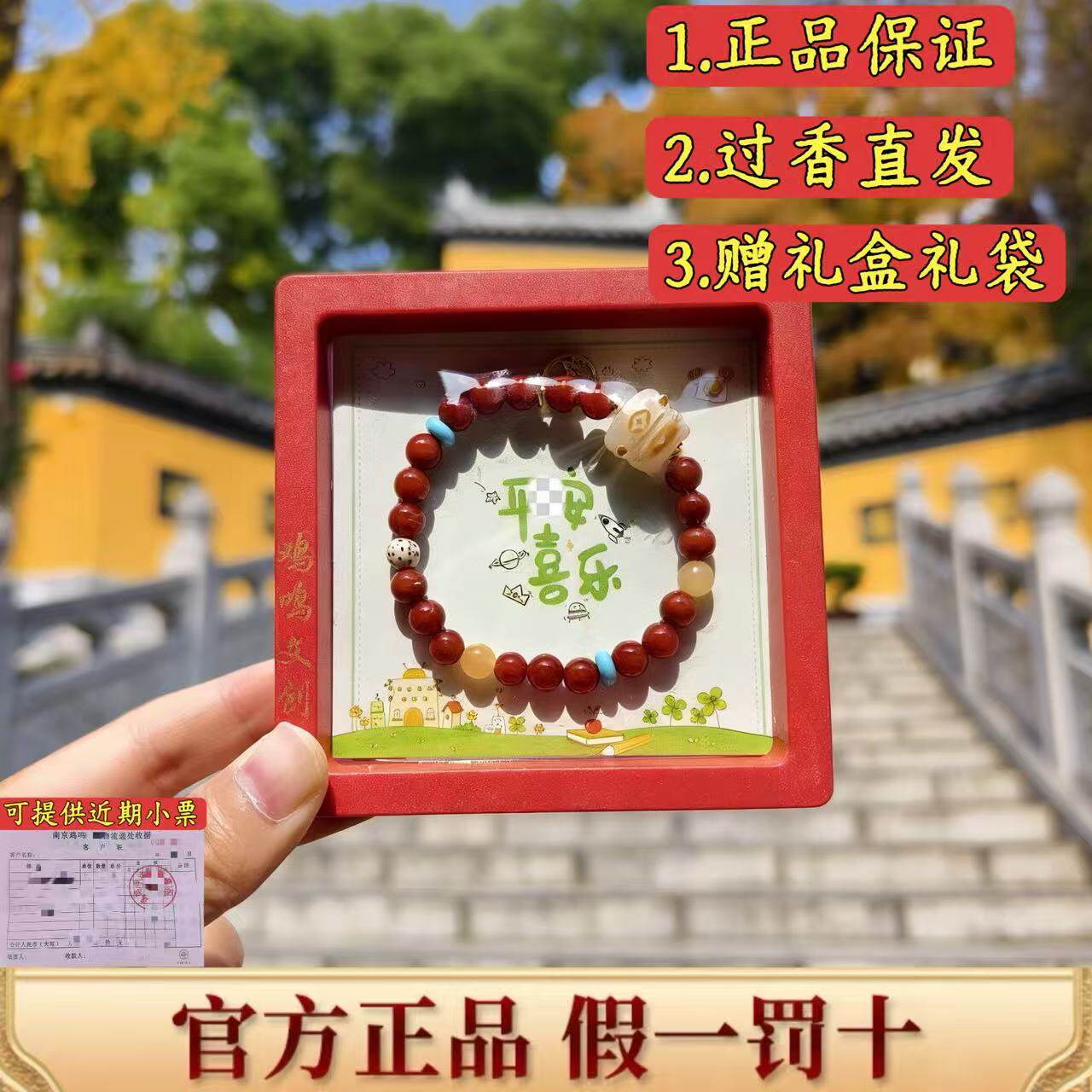 【鸡鸣寺官方】儿童红玛瑙手串