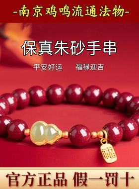 鸡鸣寺正品朱砂手串本命年