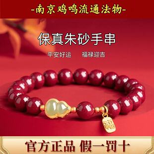 南京鸡鸣寺天然朱砂手串紫金砂原矿本命年女士佩戴手链护身礼物