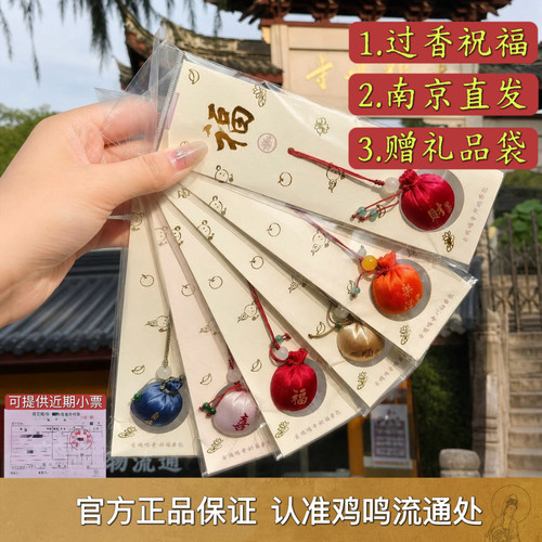 【鸡鸣寺流通处】香囊香包小圆球