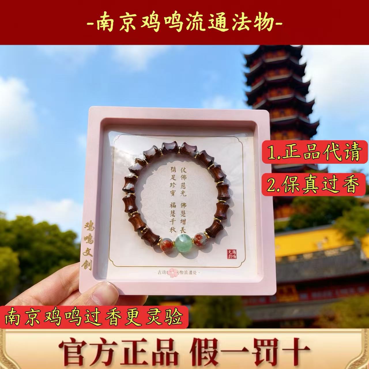 鸡鸣寺正品竹节上岸手串