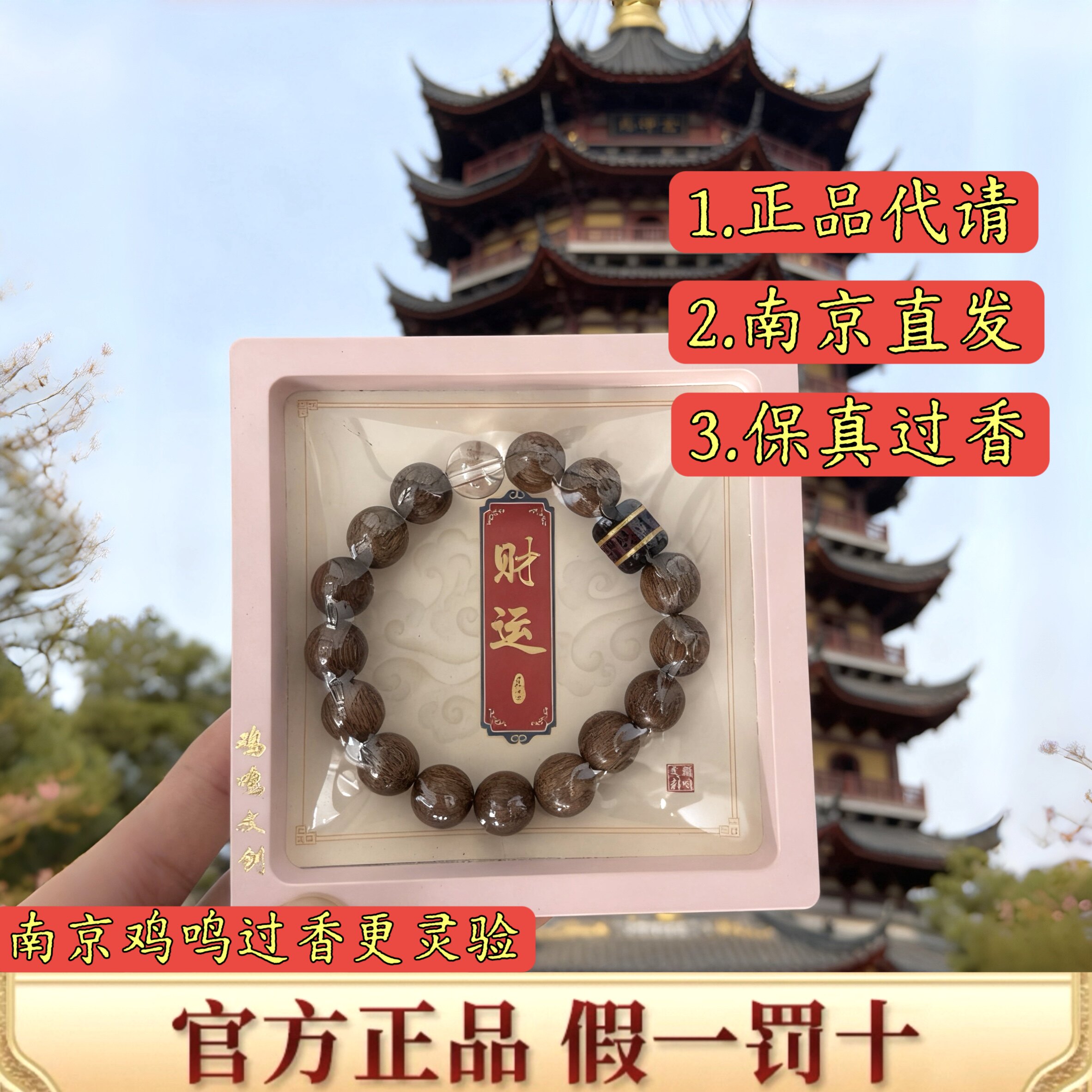 南京鸡鸣金丝楠木财运手串男士招财佛珠手链事业文创纪念品流通处