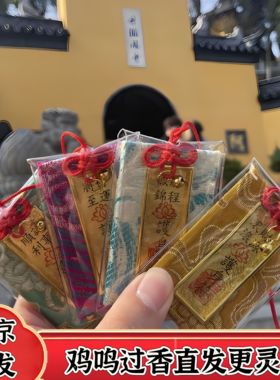 南京鸡鸣上岸御守平安金榜题名健康挂件逢考必过高考中考学生礼物
