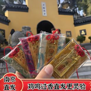 南京鸡鸣上岸御守平安金榜题名健康挂件逢考必过高考中考学生礼物