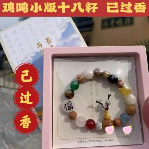 南京鸡鸣正品儿童十八籽手串