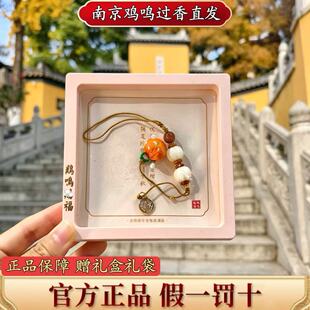 南京鸡鸣柿子挂件柿柿如意手机链包挂饰钥匙扣好运礼物官方正品
