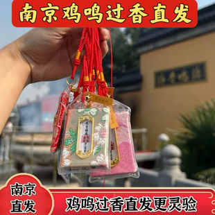 南京鸡鸣平安符香囊香包随身挂件招桃花事业逢考必过护身符福袋