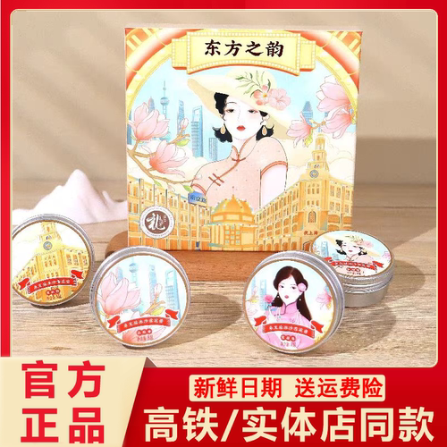 卓文后冰沙雪花膏东方之韵老上海