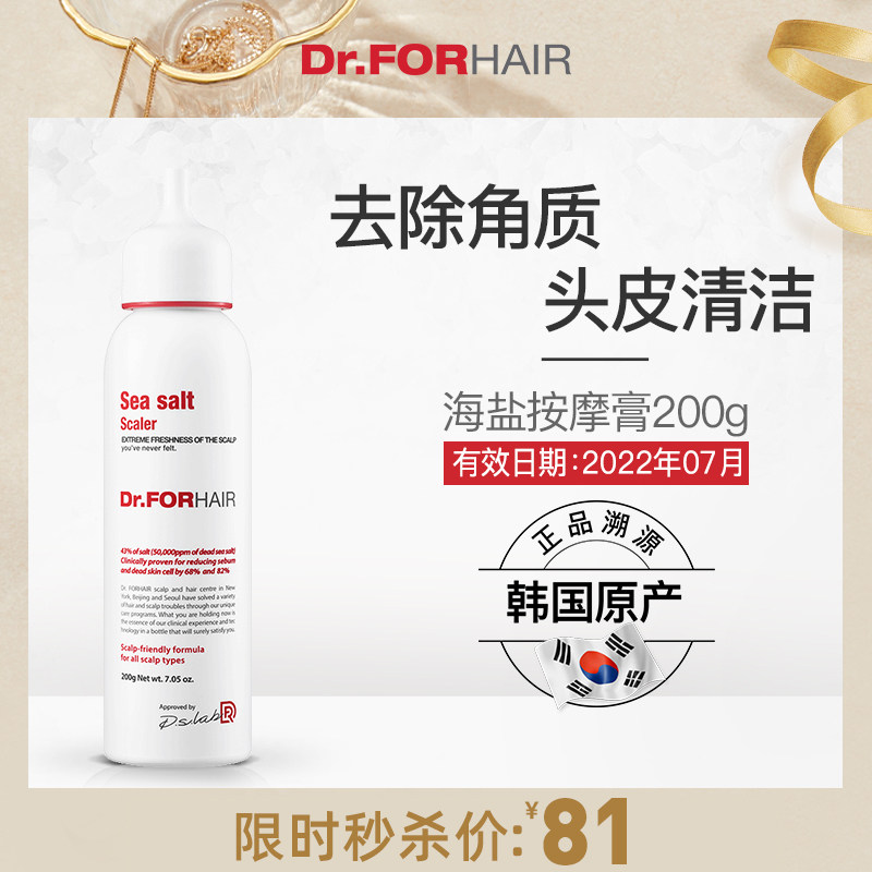 Dr.FORHAIR海盐磨砂膏头皮洗发膏头皮清洁去角质深层护理止痒除螨|ruв категории кондиционер для волос/парик, шампунь и кондиционер (новый), кондиционер - от Buy2taobao.com для оказания профессиональной услуги покупки агента Taobao