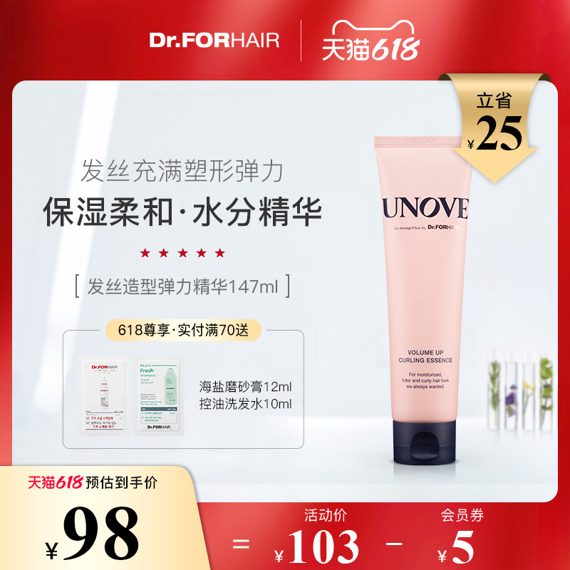 Dr.ForHair发笙发丝造型弹力精华保湿弹力素