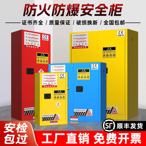 防爆防火化学品存储柜