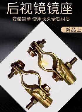 车棚配件镜座方便安装镜座铁镜座