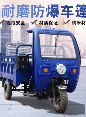 摩托三轮车车棚三轮车驾驶棚150.170.175机动三轮车专用加宽车棚