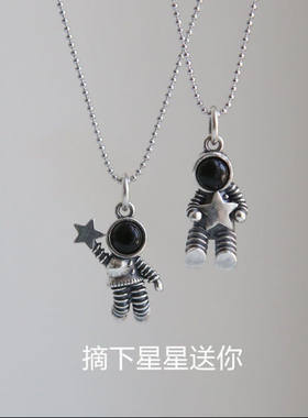 颗星星宇航员情侣学生太空人吊坠