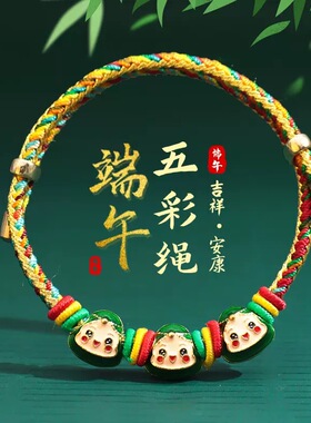 端午节五彩绳手链手工编织粽子