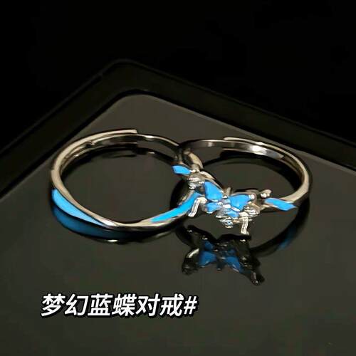 梦幻蓝蝶银河夜光情侣指环