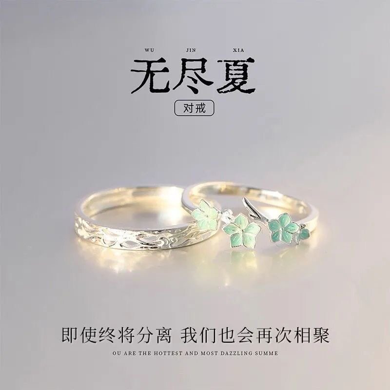 《无尽夏》花朵情侣戒指勿忘我男女款戒指小众清新高级感森系指环