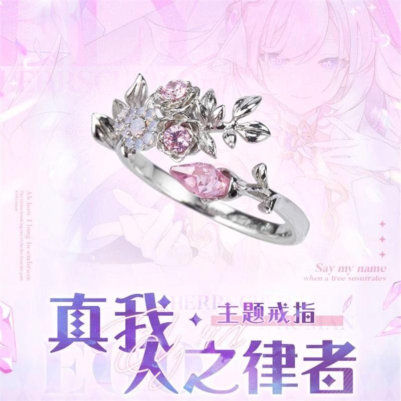 【崩坏3】爱莉希雅誓约戒指周边