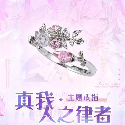 【崩坏3】爱莉希雅真我人之律者誓约戒指动漫游戏周边开口食指潮