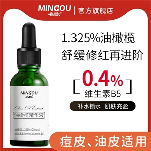 名欧油橄榄精华液积雪草维生素B5保湿改善面部肌肤绿卫士泛红舒缓