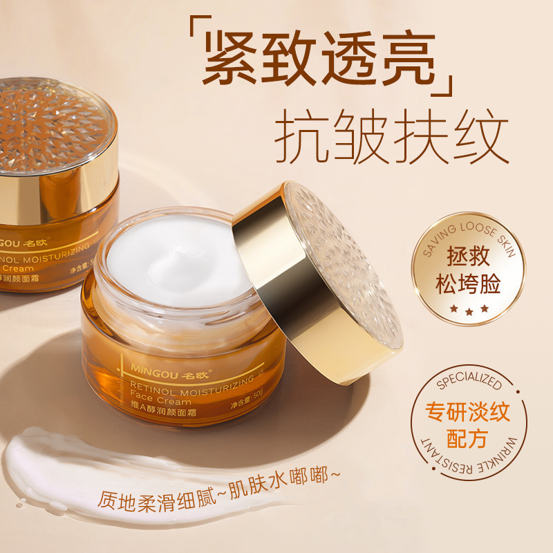 维A淡化细纹抗皱补水初老晚霜