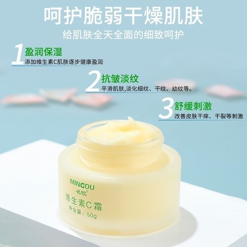 名欧维生素C面霜保湿长效补水