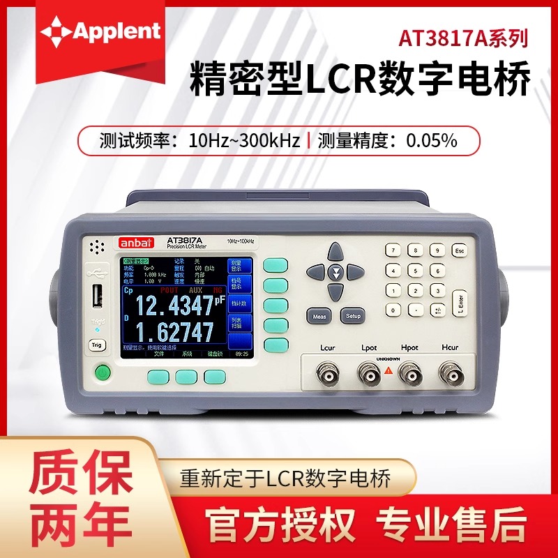 安柏LCR数字电桥测试仪高精度AT3810A/AT3817A/817D/3816/3816B