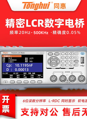 同惠LCR数字电桥表TH2830高精度测量电容电感电阻测试仪TH2832