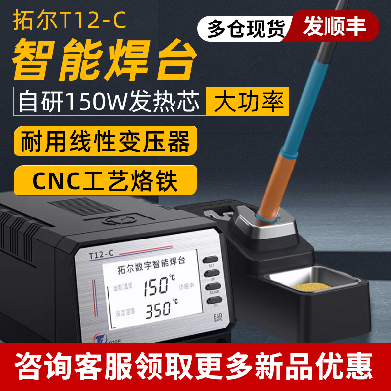 T12-11手机板智能无铅焊台