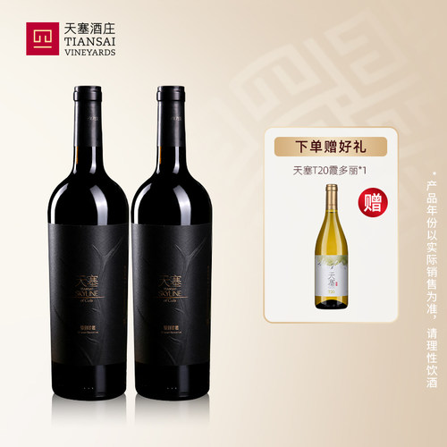 【专属】新疆天塞酒庄 特别珍藏马瑟兰干红葡萄酒礼盒装 2瓶装