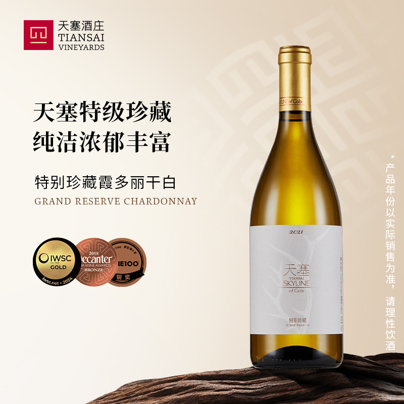 新疆天塞酒庄 特别珍藏霞多丽白葡萄酒 国产高端干白