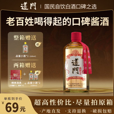 遵门·小黄汤53度酱香型白酒