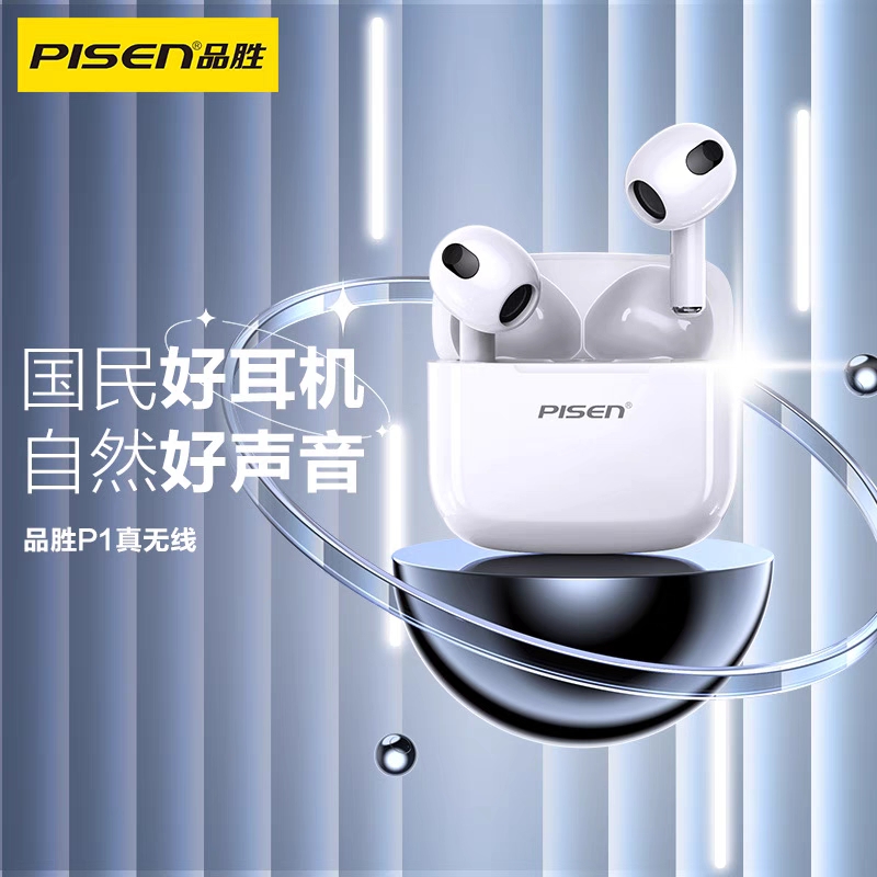 品胜P1真无线蓝牙耳机降噪智能适用苹果华为小米oppo防水防尘耳机