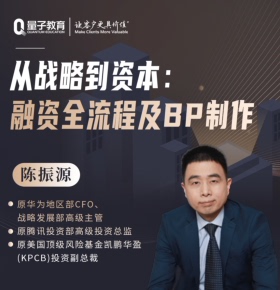 【天猫精灵有声内容，非实体书】喜马拉雅精选内容，陈振源：从战略到资本——融资全流程及BP制作