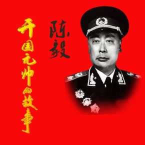 【天猫精灵有声内容，非实体书】喜马拉雅精选内容，开国元帅系列：陈毅的故事完整版（5集全）