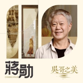 【天猫精灵有声内容，非实体书】喜马拉雅精选内容，蒋勋：吴哥之美